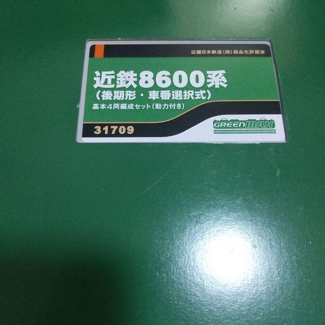 近鉄8600系基本4両編成セット(動力付き)