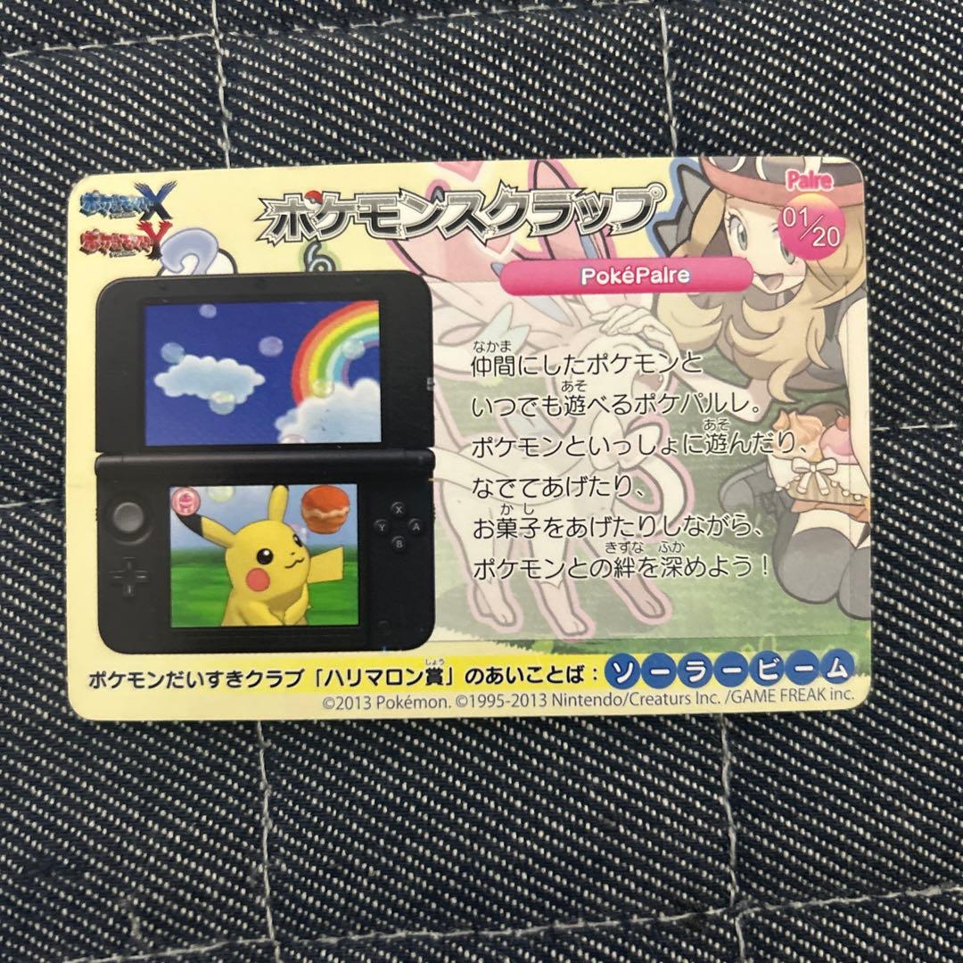 ポケモンスクラップ　ピカチュウ　ポケモンだいすきクラブ　01/20