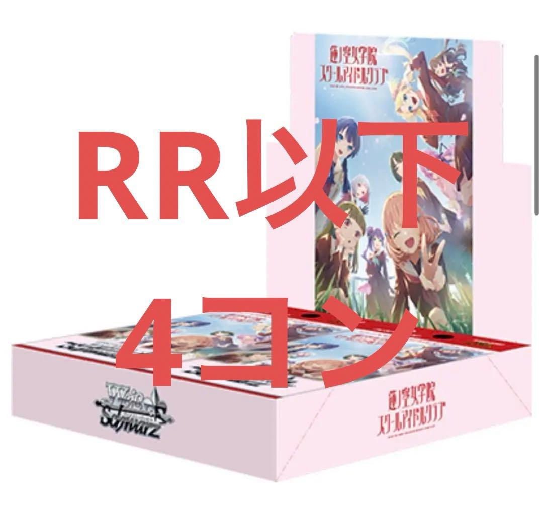 ヴァイス アイドルマスター　蓮ノ空女学院　RR以下 4コン