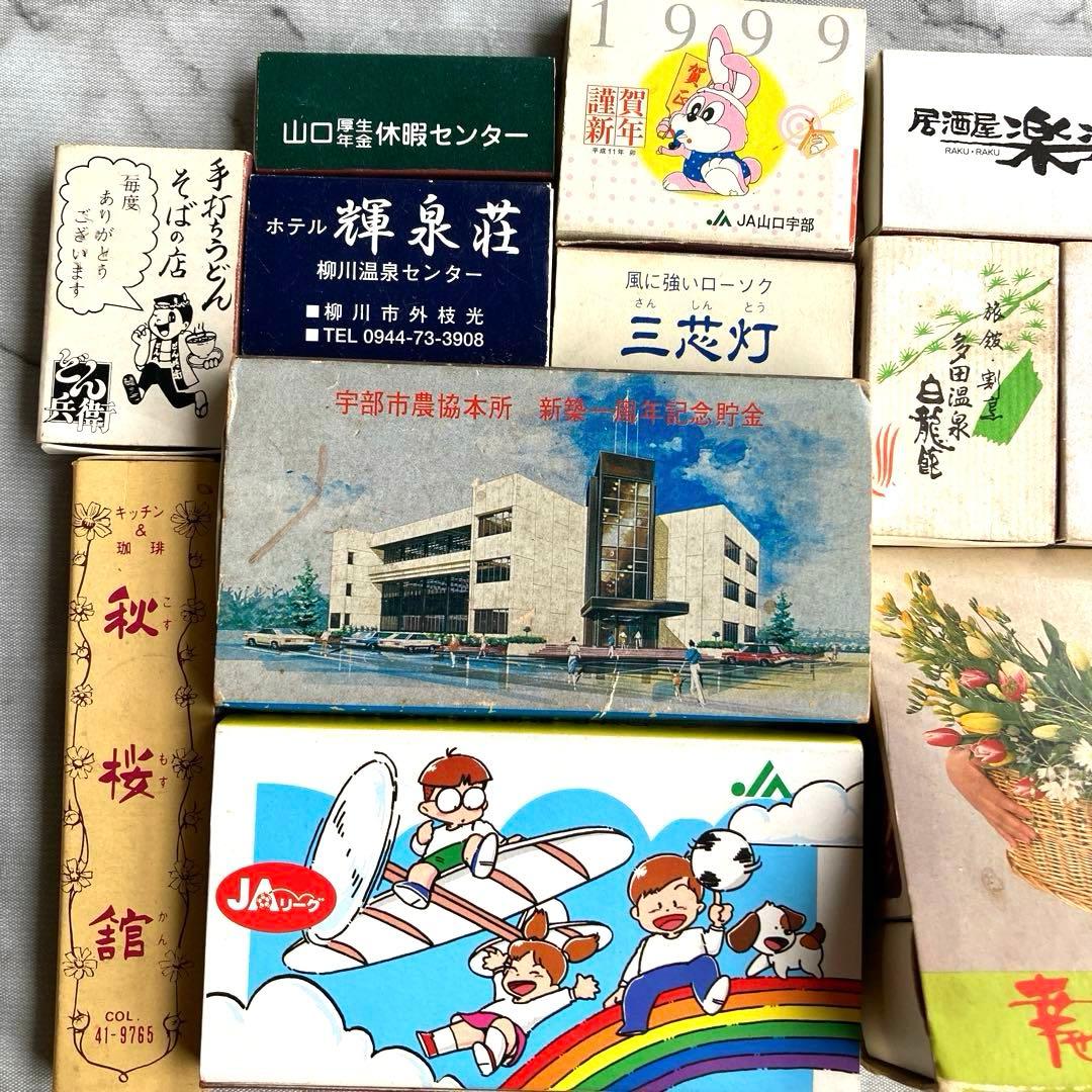 【希少】昭和レトロ　マッチ　まとめ売り　レア　アンティーク　当時物　中古品