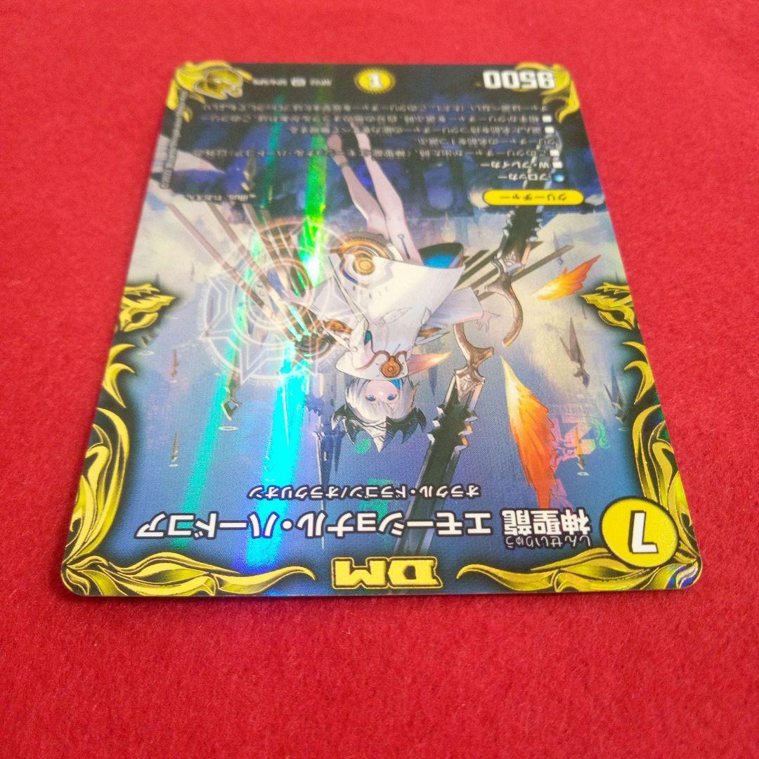 【24時間以内発送！】神聖龍エモーショナルハードコア(金トレジャー版)×1枚