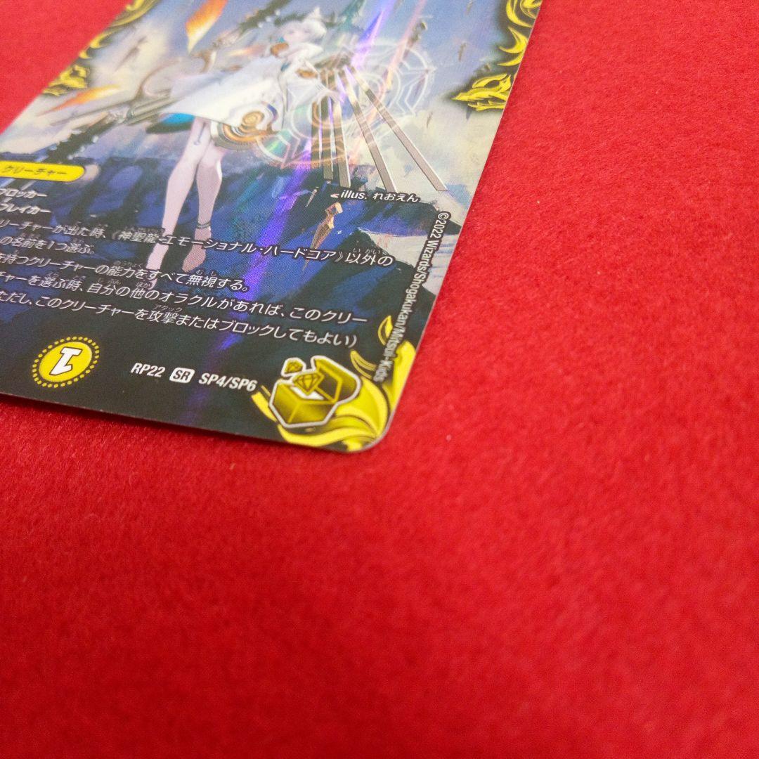 【24時間以内発送！】神聖龍エモーショナルハードコア(金トレジャー版)×1枚