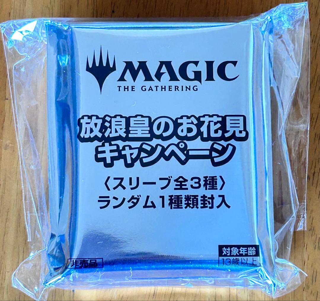 MTG 放浪皇 お花見キャンペーン フルセット プレイマット ナーセット