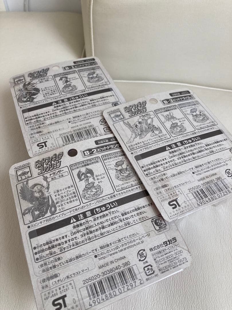 ベイブレード　新品未開封セット