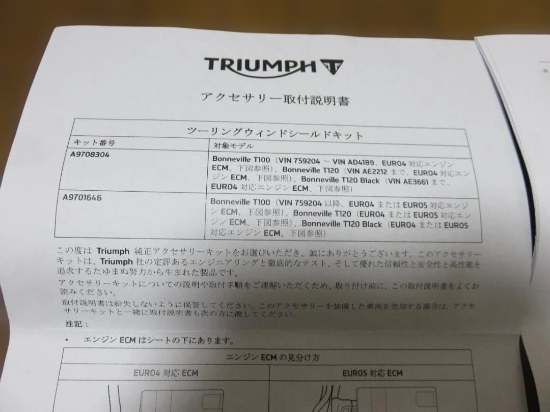TRIUMPH バイク用ウィンドシールドセット