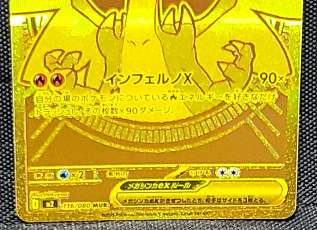 名*い様 メガリザードンX★ex★MUR★116/080★美品★ローダー入り★ポ