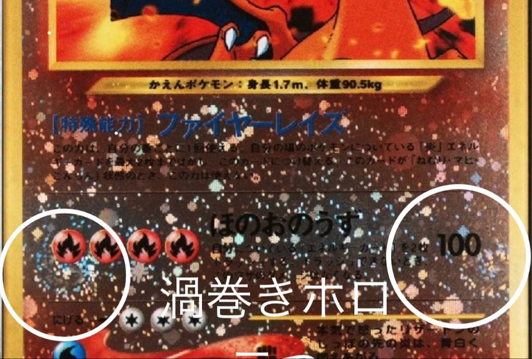 渦巻き　リザードン　プレミアムファイル2: 旧裏[neoP2 No.006]