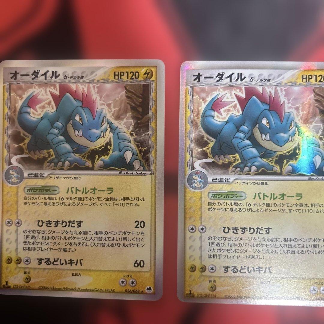 オーダイル δ ★ 拡張パック さいはての攻防 026/068