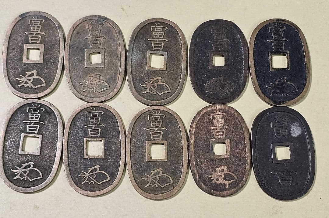 古銭 天保通宝 琉球通宝 10枚セット 穴銭 骨董 コレクション