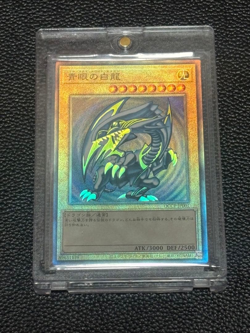 ジ*ス様 QCCP-JP001 青眼の白龍アルティメットレア レリーフ　日版