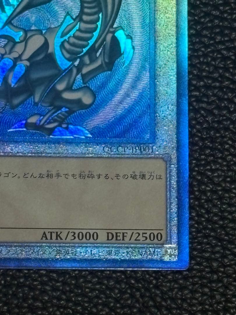 ジ*ス様 QCCP-JP001 青眼の白龍アルティメットレア レリーフ　日版