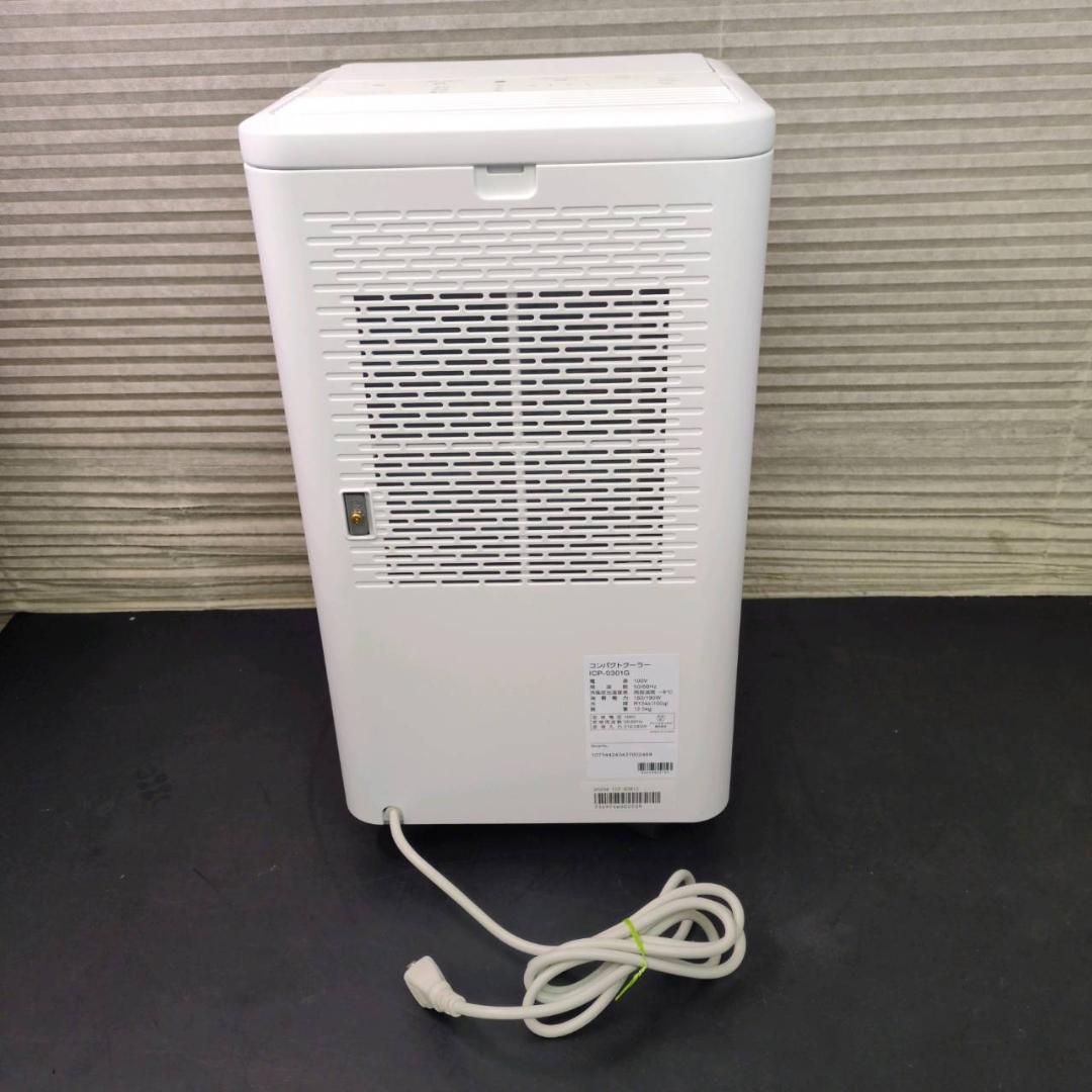 ☆美品 アイリスオーヤマ　コンパクトクーラー　ICP-0301G