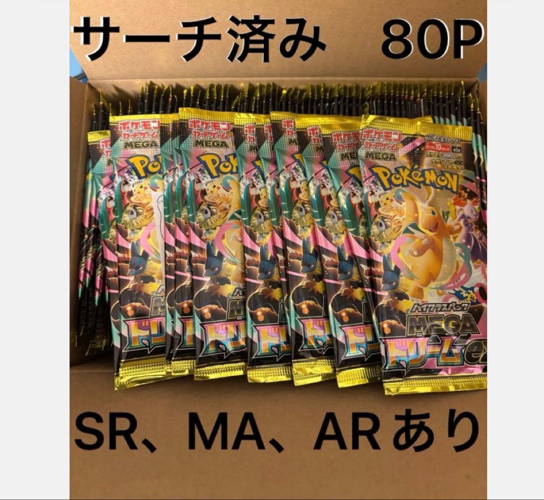 サーチ済み　メガドリーム80P