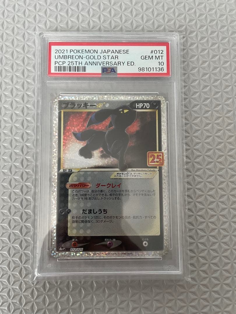 ブラッキー☆ プロモカードパック 25th ANNIVERSARY PSA10