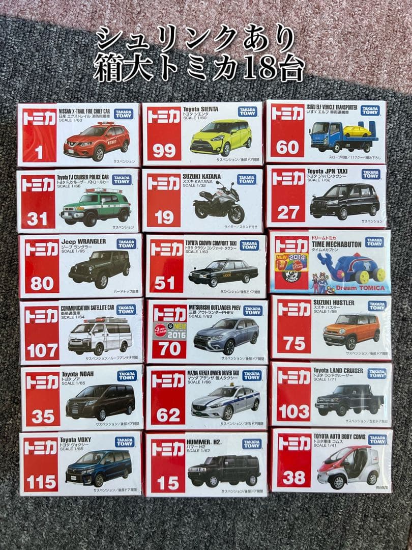 トミカ　大量　廃盤多数　115台　新品
