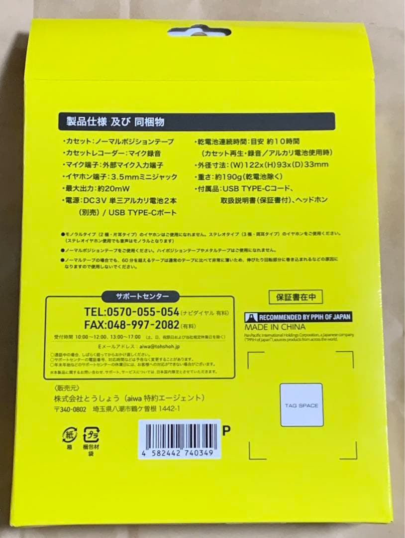 ★カセット・テープ付き！★バック・トゥ・ザ・フューチャー★aiwa★PCR-F7