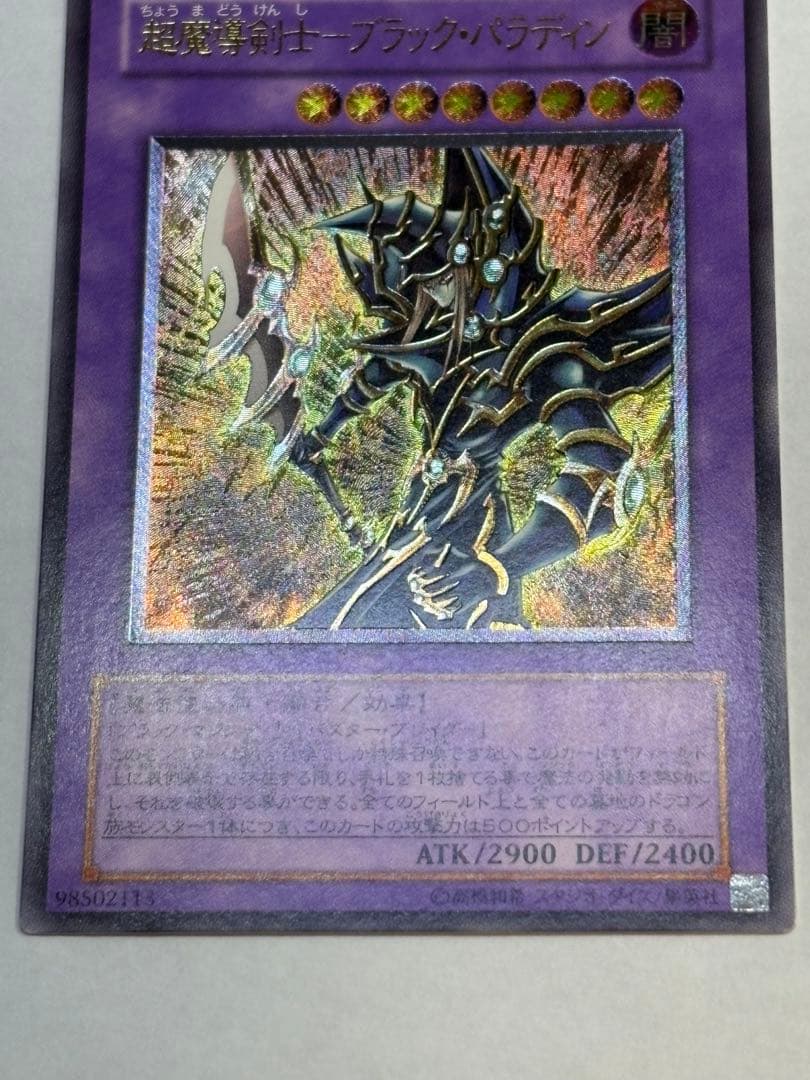 新品みたいです超魔導剣士－ブラック・パラディン レリーフ その2