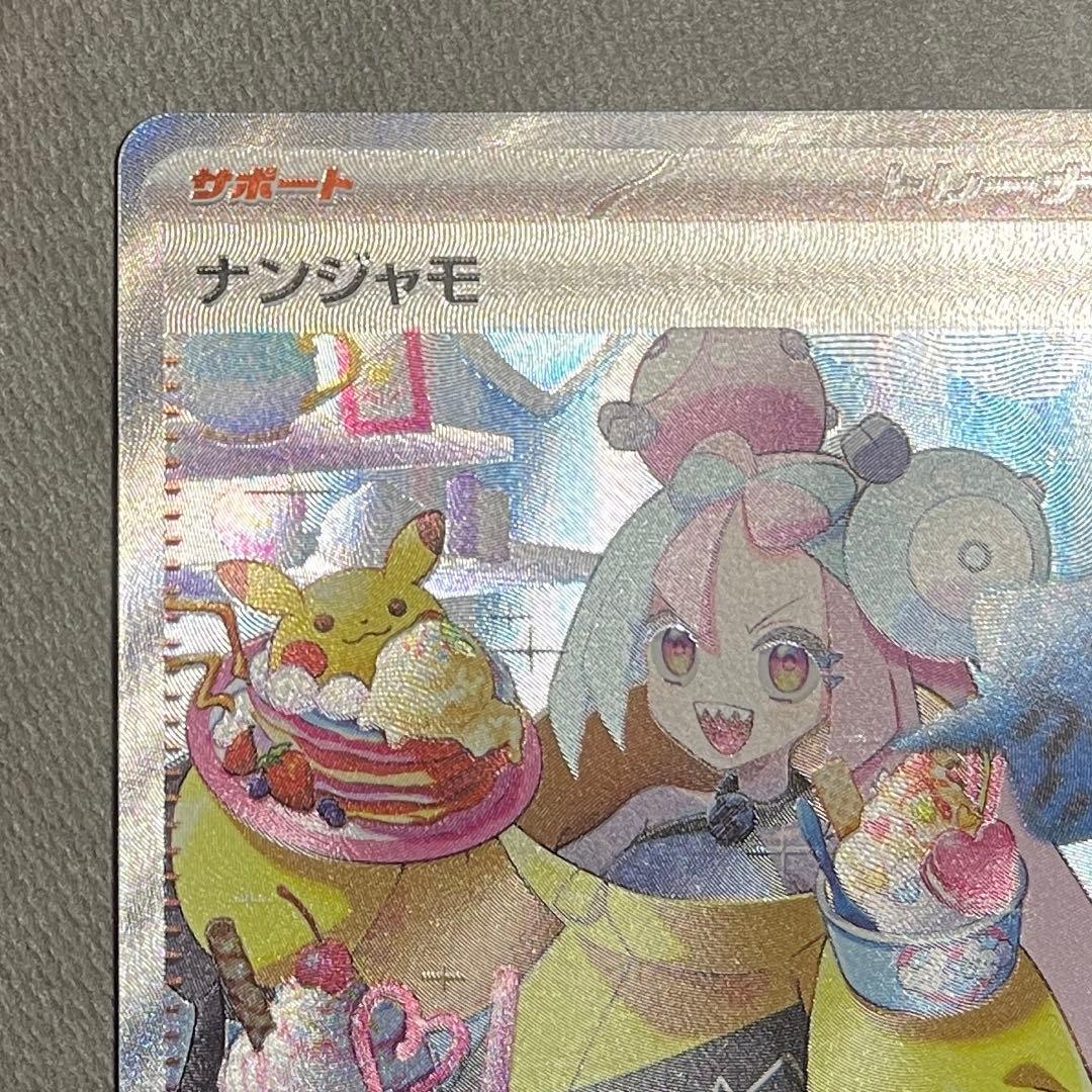 ナンジャモ SAR【センタリング⭕️極美品‼️】即発送‼️