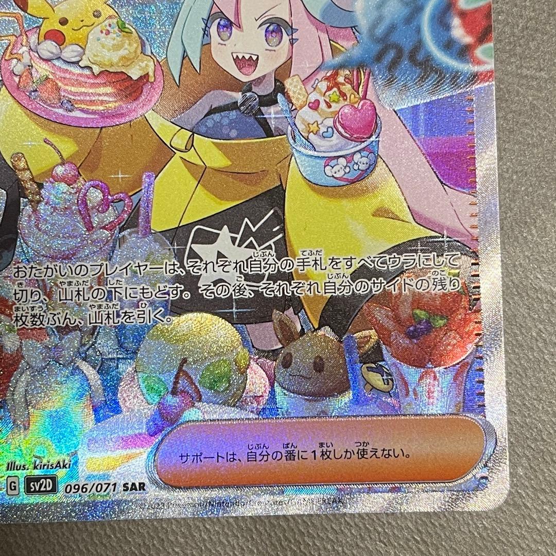 ナンジャモ SAR【センタリング⭕️極美品‼️】即発送‼️