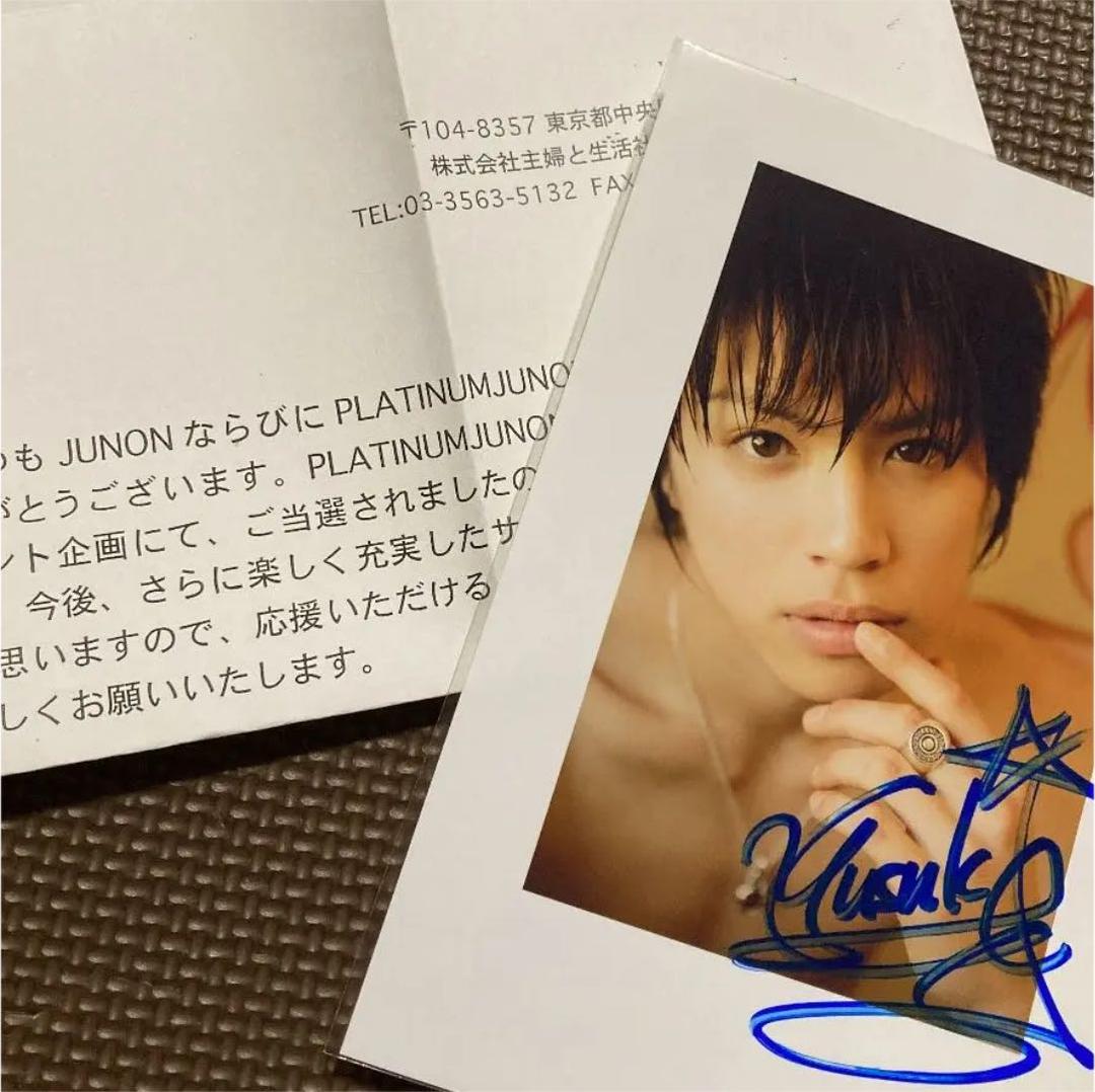 山本裕典 JUNON サイン入り 写真
