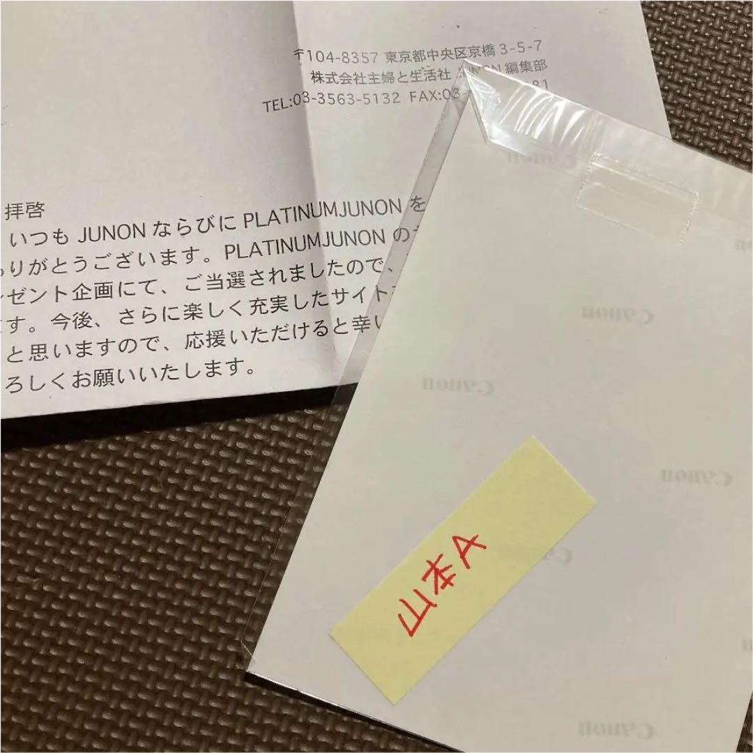 山本裕典 JUNON サイン入り 写真