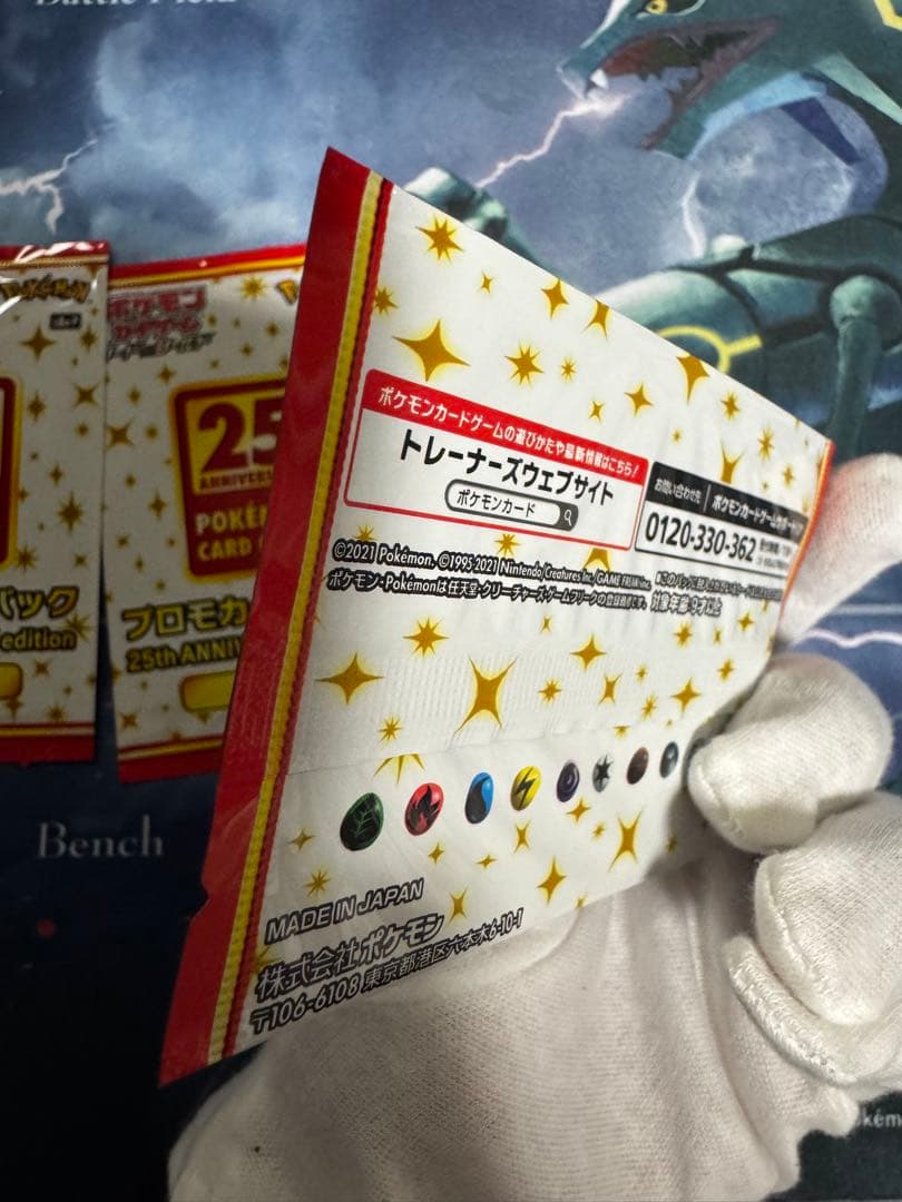 ポ*ン様 [ポケカ引退品]25th ANNIVERSARY edition プロ