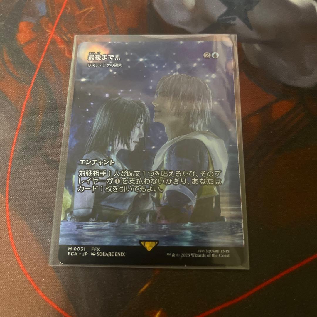 最後まで… リスティックの研究　日本語