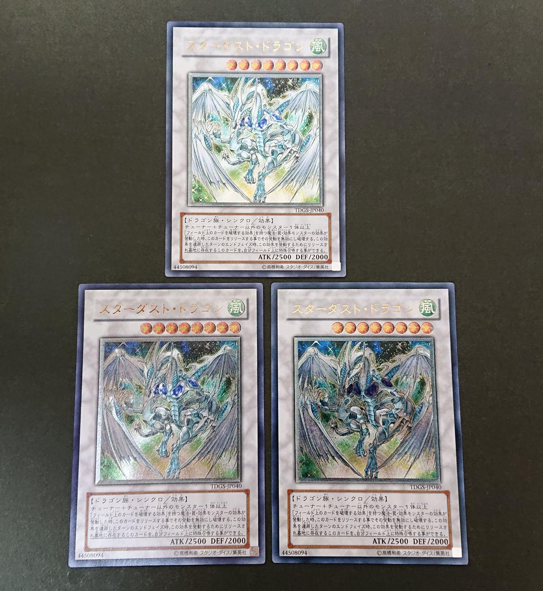 遊戯王 スターダスト・ドラゴン【レリーフ】