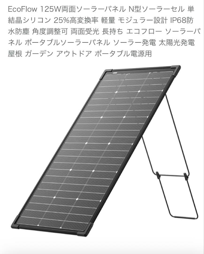 2枚セット　新品未開封　EcoFlow 125W 両面　ソーラーパネル