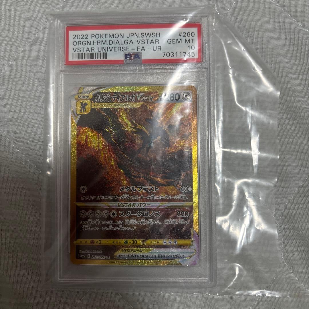 psa10ディアルガv star