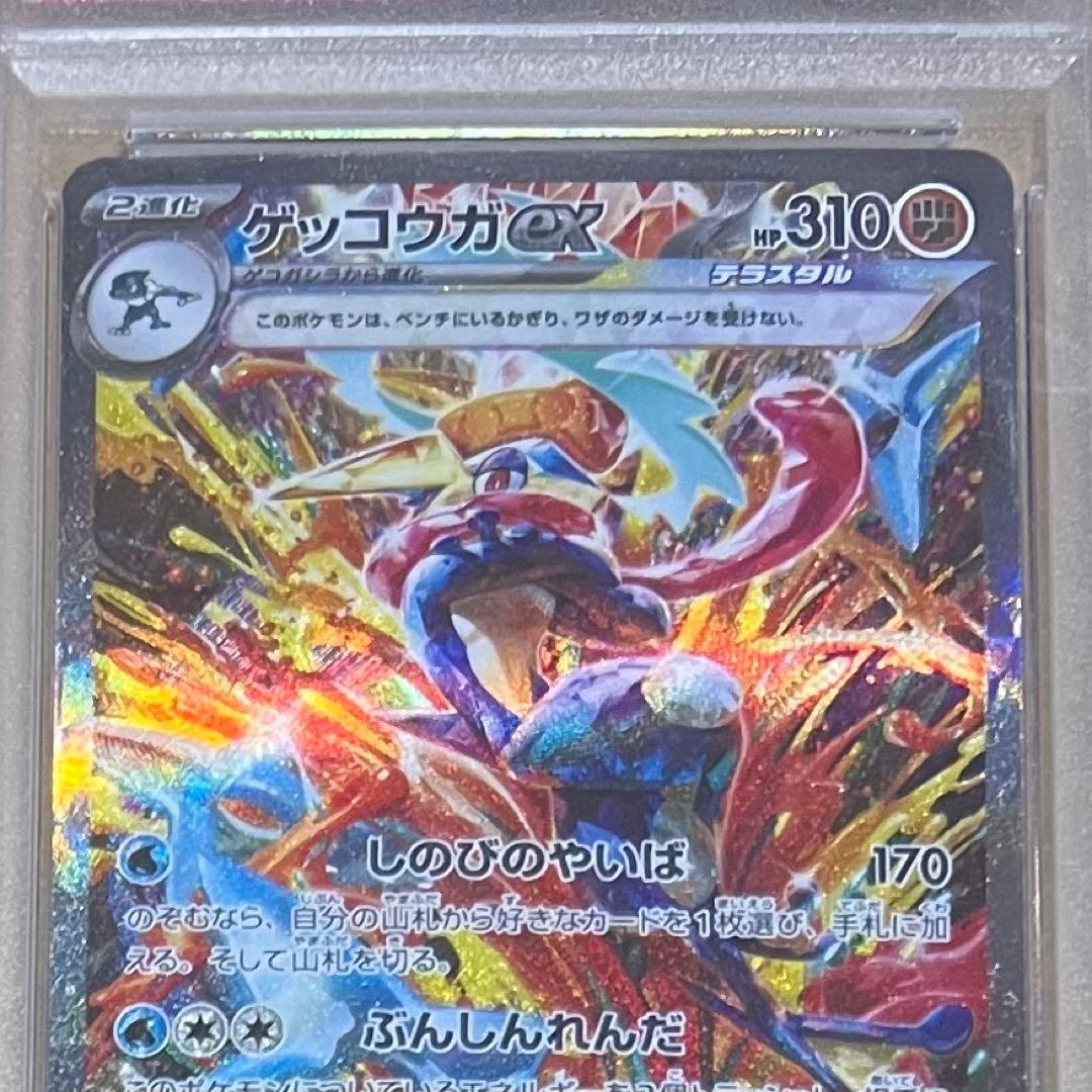 【PSA10】ゲッコウガex SAR sv5a クリムゾンヘイズ 090/066