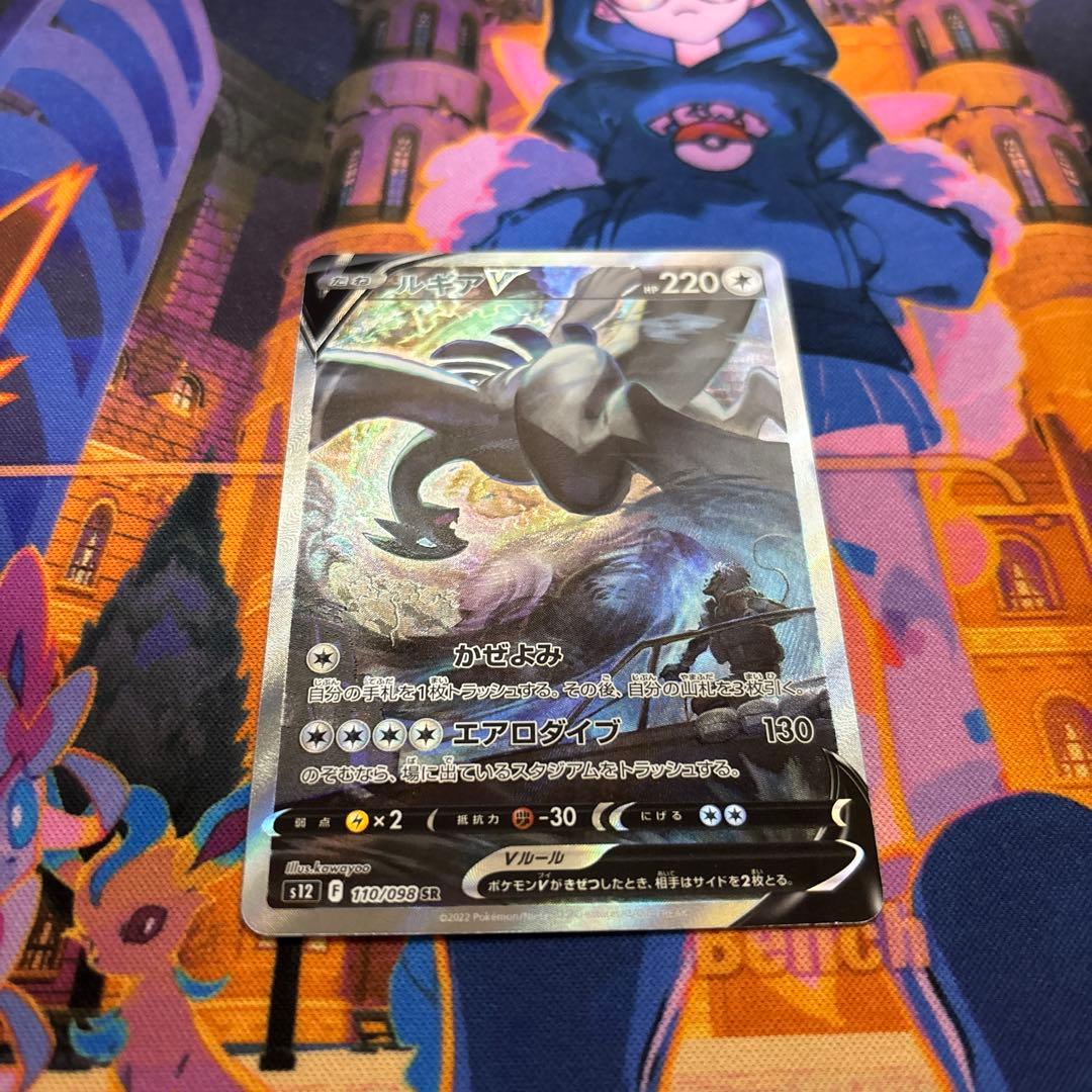 ルギアV SA SR S12 パラダイムトリガー 110/098