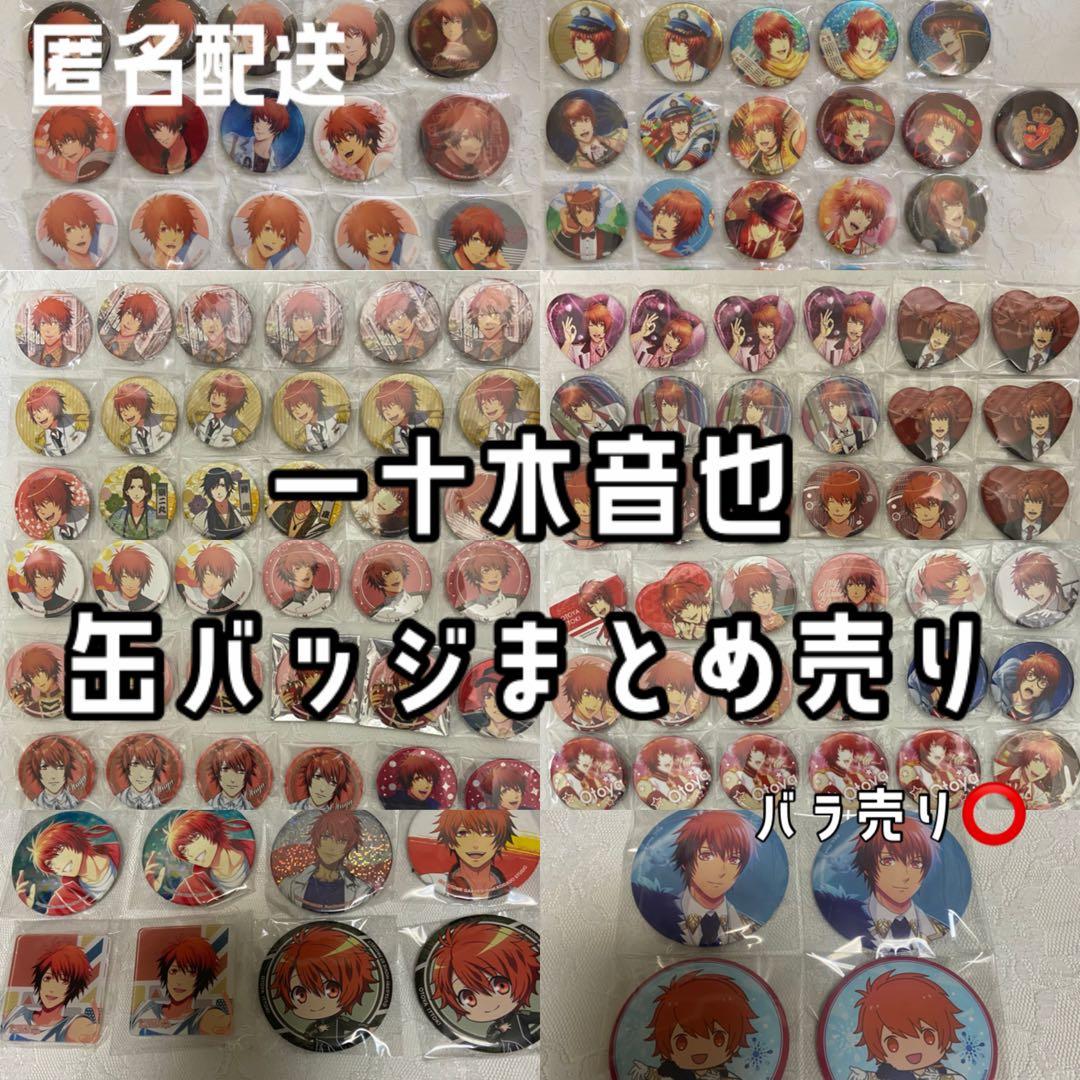 一十木音也 缶バッジ まとめ売り バラ売り可