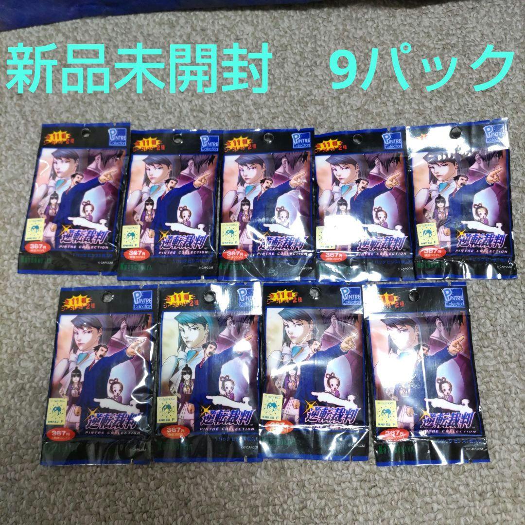 逆転裁判 ピントレコレクション PINTRE Collection 9パック
