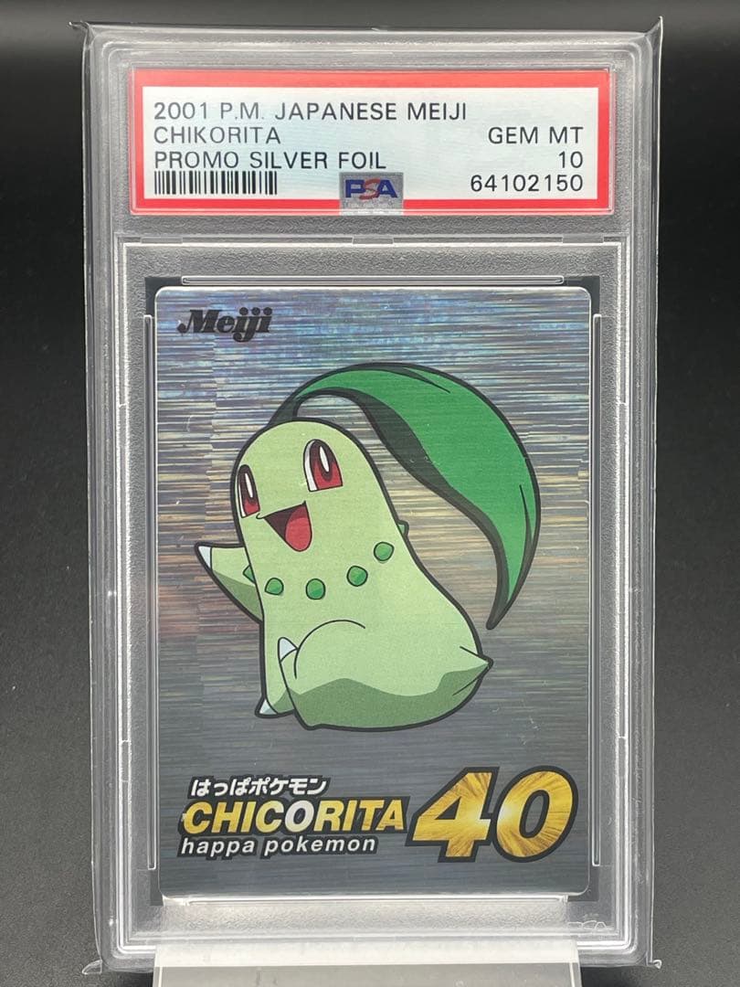 PSA10 ポケモン　チコリータ　ゲットカード　銀　Meiji