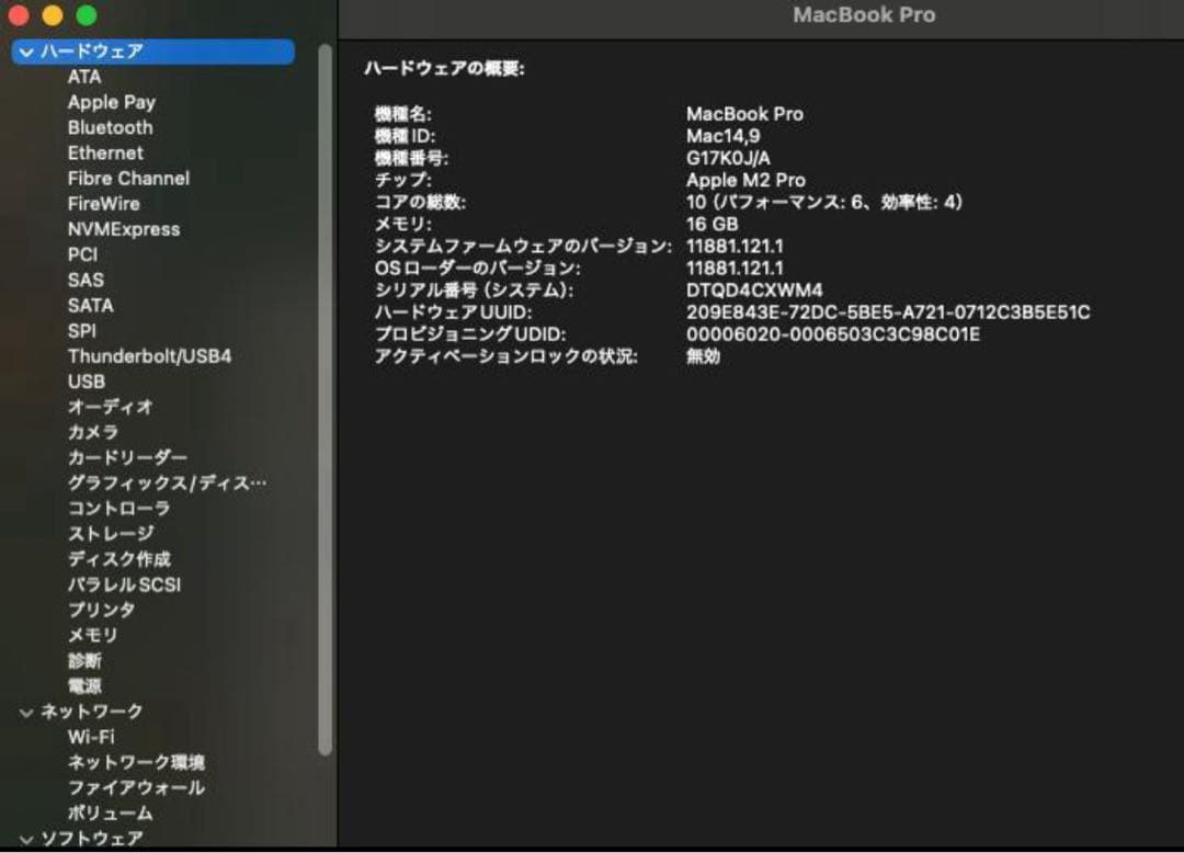 MacBook Pro 14インチ M2 Pro 16GB/1TB