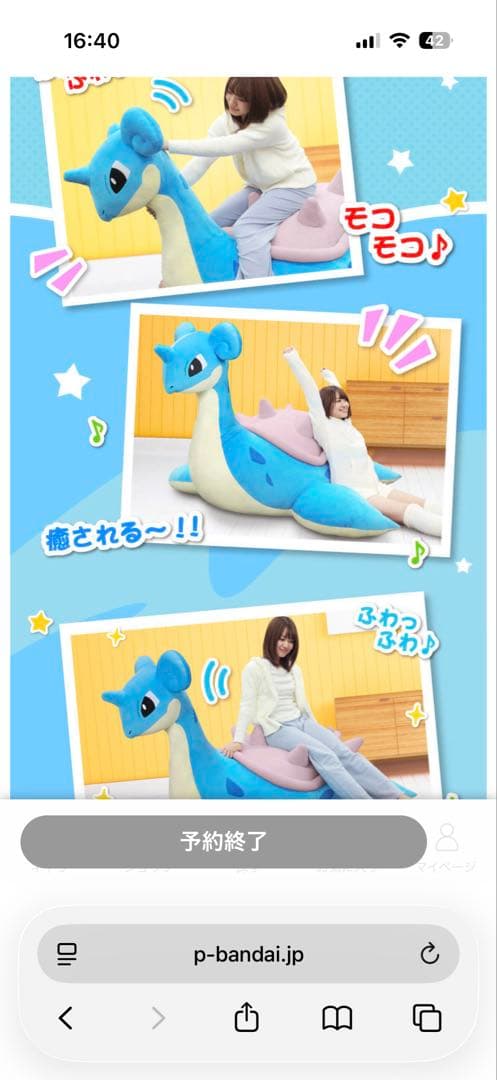 ぬ*い様 激レア　未使用　ポケットモンスター　絶対に乗りたい　ラプラス　特大　ぬ