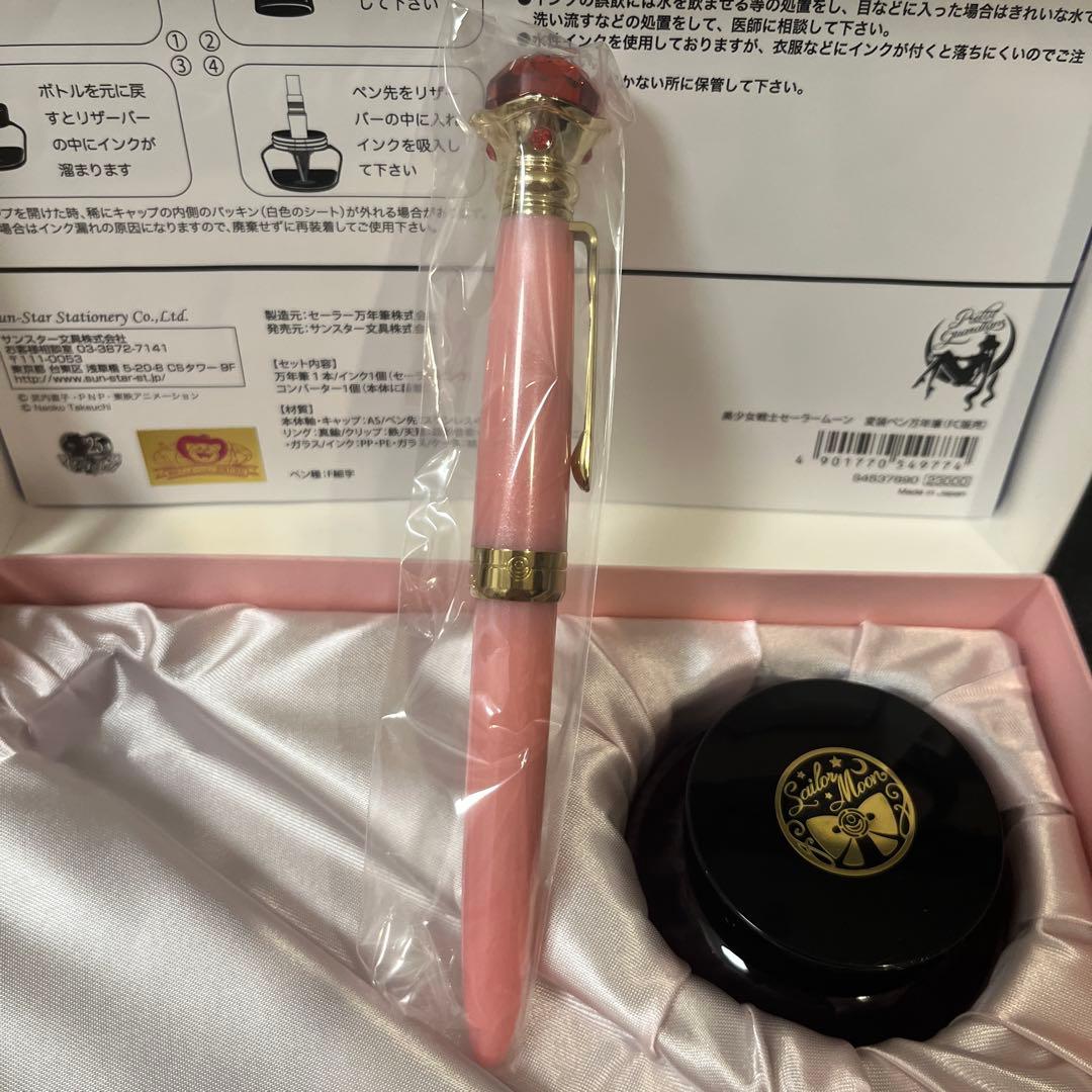 新品セーラー万年筆　限定　変装ペン　　　　セーラームーン　インク瓶付　プレバン