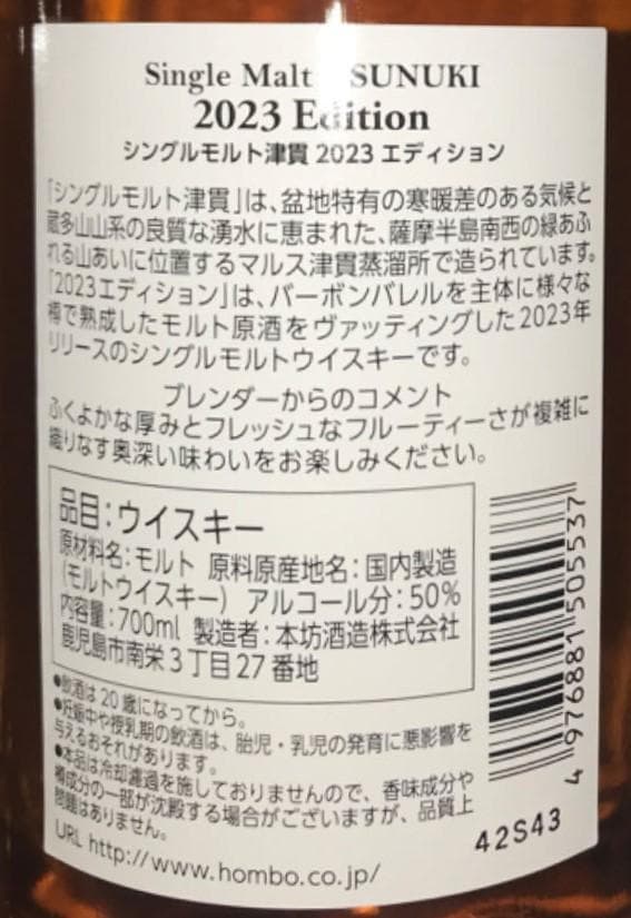 シングルモルト津貫　2022エディション・2023エディション　各700ml