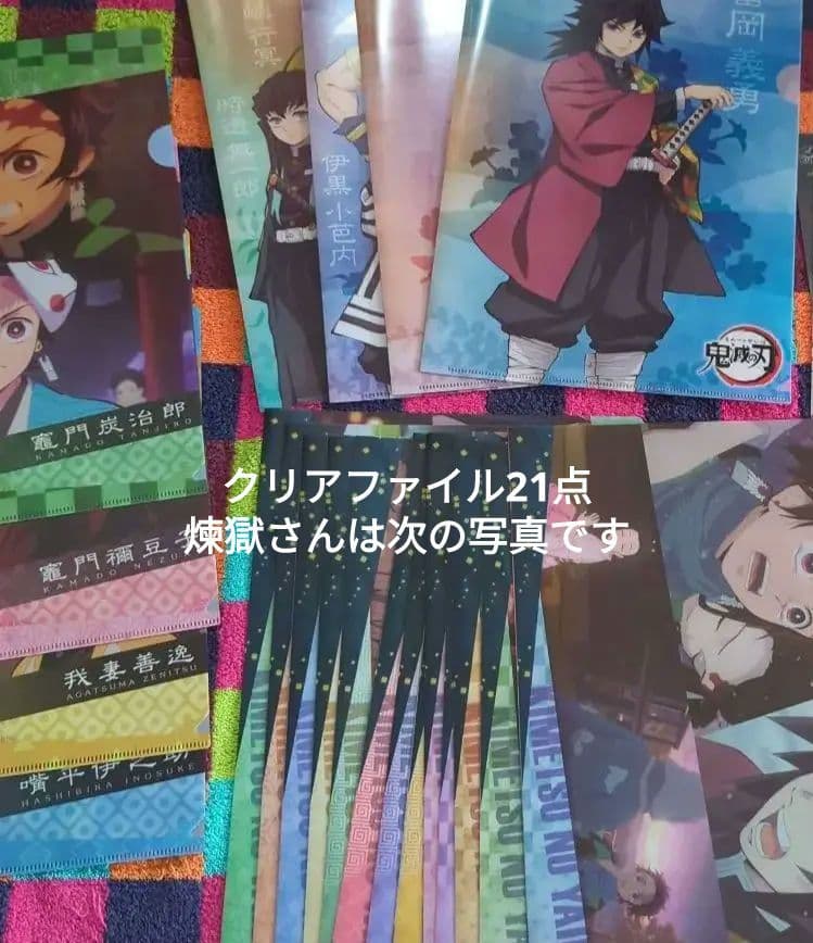 鬼滅の刃　クリアファイル21点　くら寿司　2020 　セット