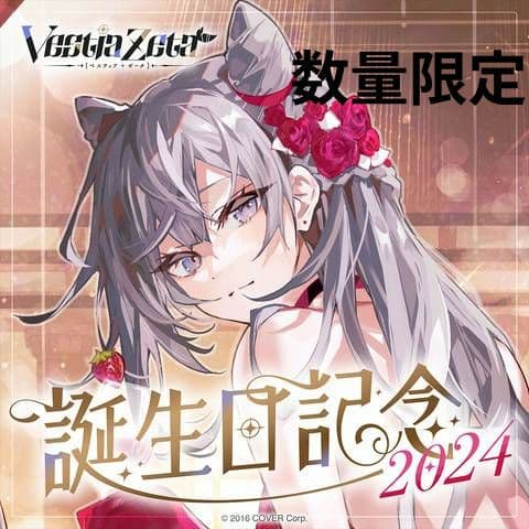 ベスティア・ゼータ 誕生日記念2024　ホロライブ　フルセット　数量限定a