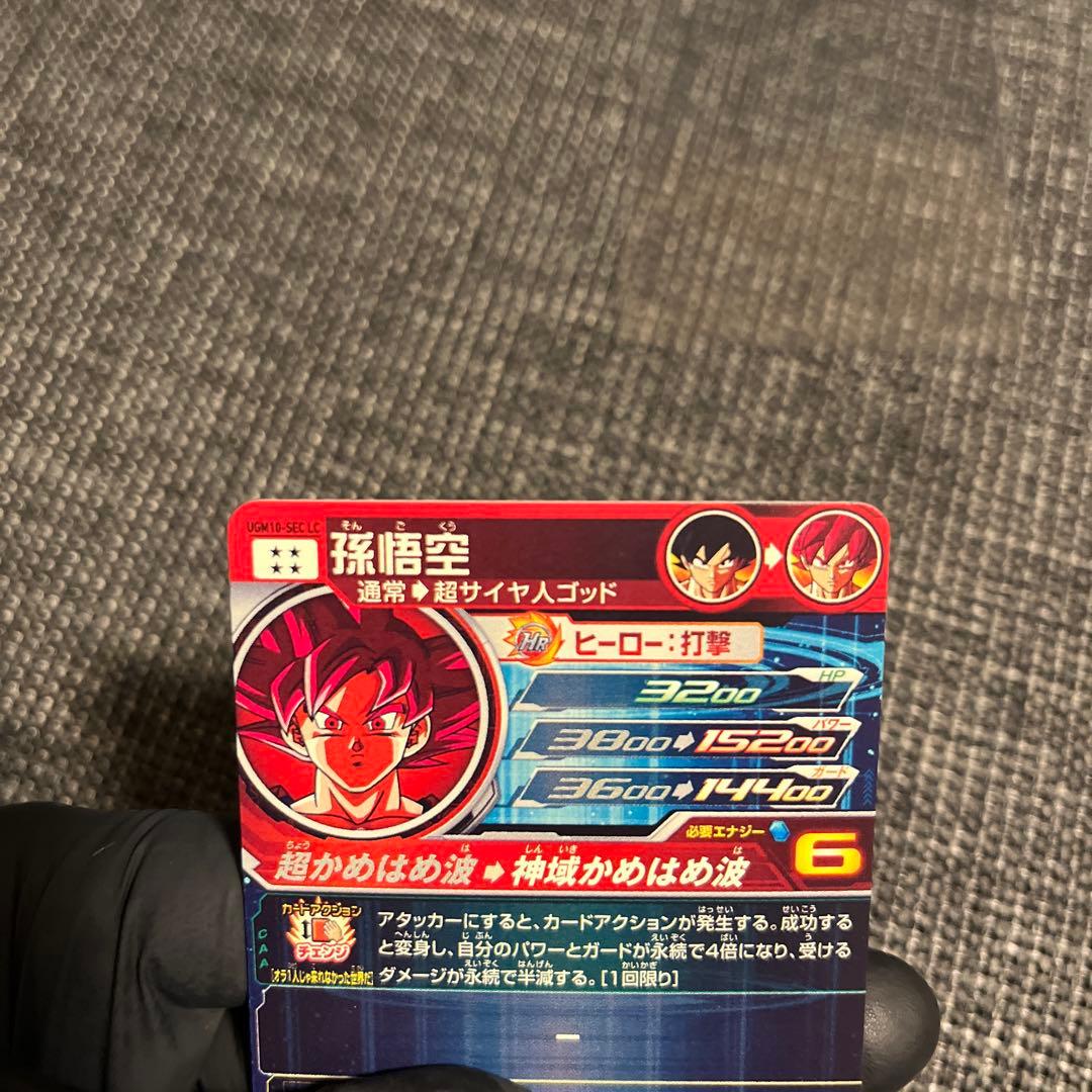 ドラゴンボールヒーローズ　孫悟空　UGM10-SE LC