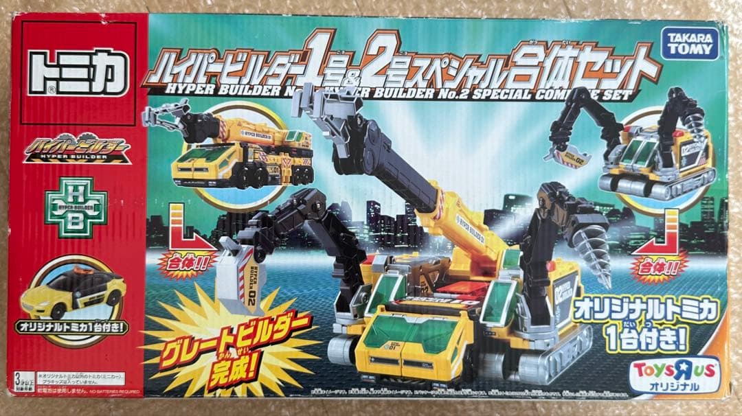 トイザらスオリジナル　トミカ　ハイパービルダー1号&2号　スペシャル合体セット