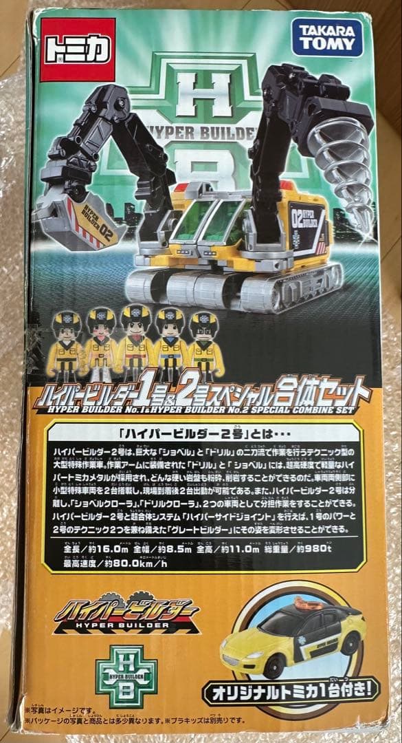 トイザらスオリジナル　トミカ　ハイパービルダー1号&2号　スペシャル合体セット