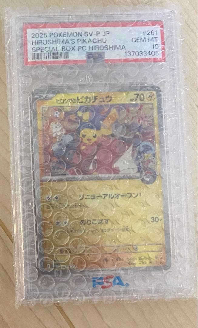 ヒロシマのピカチュウPSA10