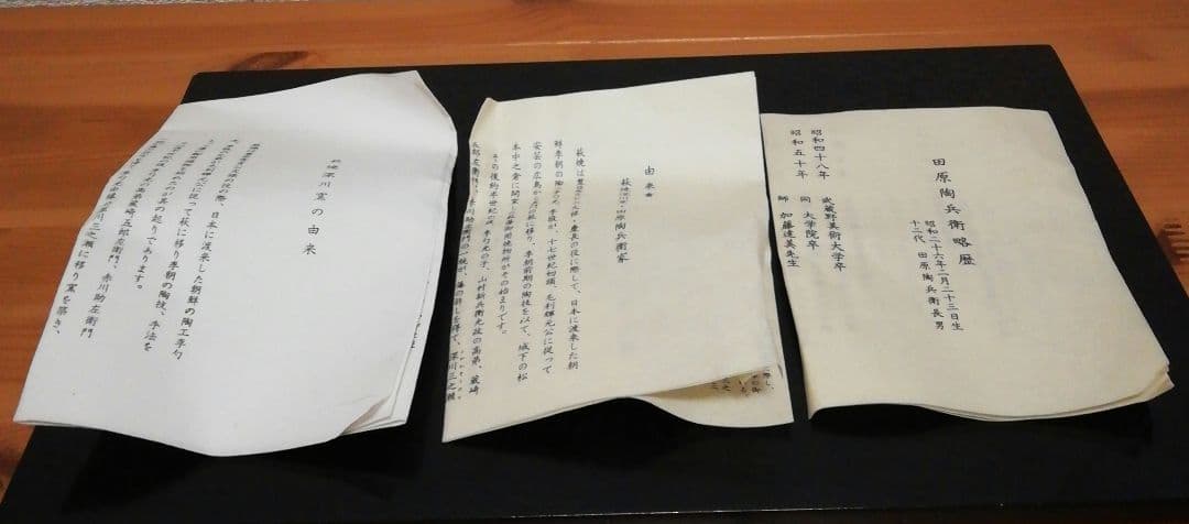 田原陶兵衛作　萩焼　急須形　水指　共箱　略歴付　茶道具