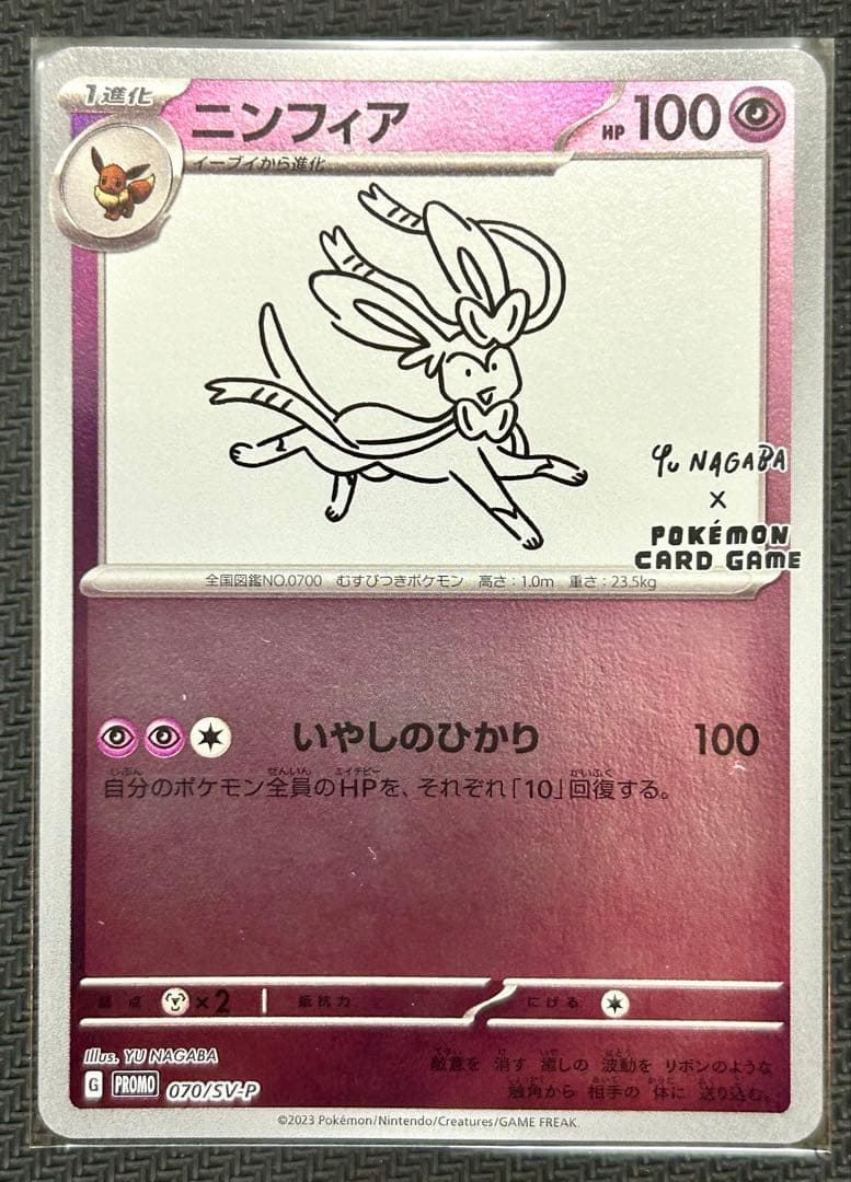 YU NAGABA 長場雄 コラボ プロモ カード ブイズ 5種セット ポケカ