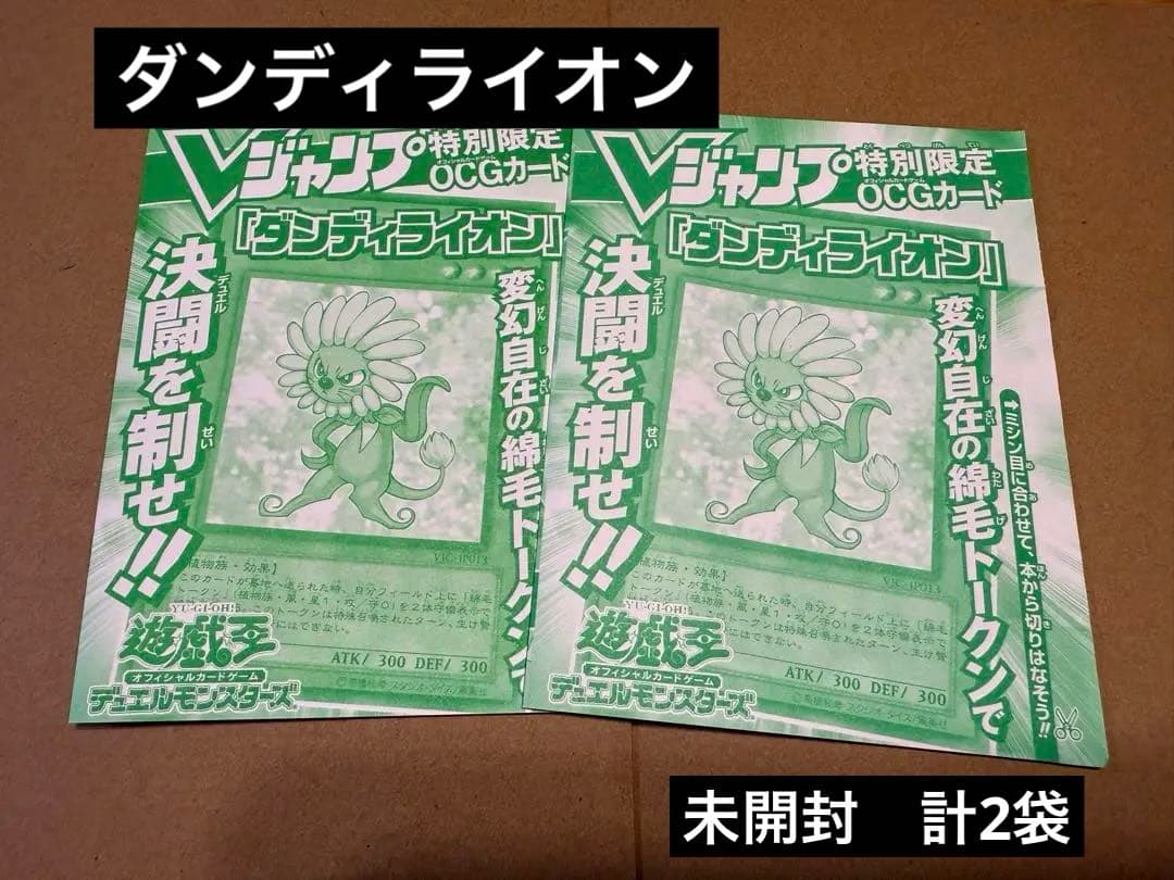 （未開封）ダンディライオン　計2袋