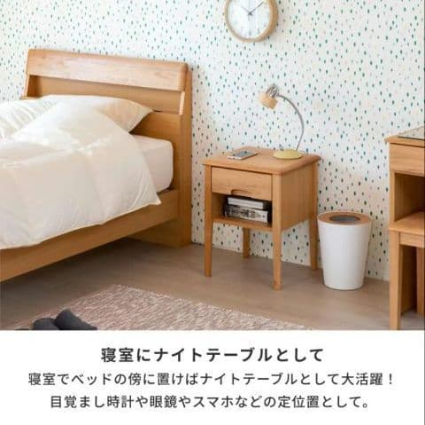 天然木サイドテーブル 、ナイトテーブル