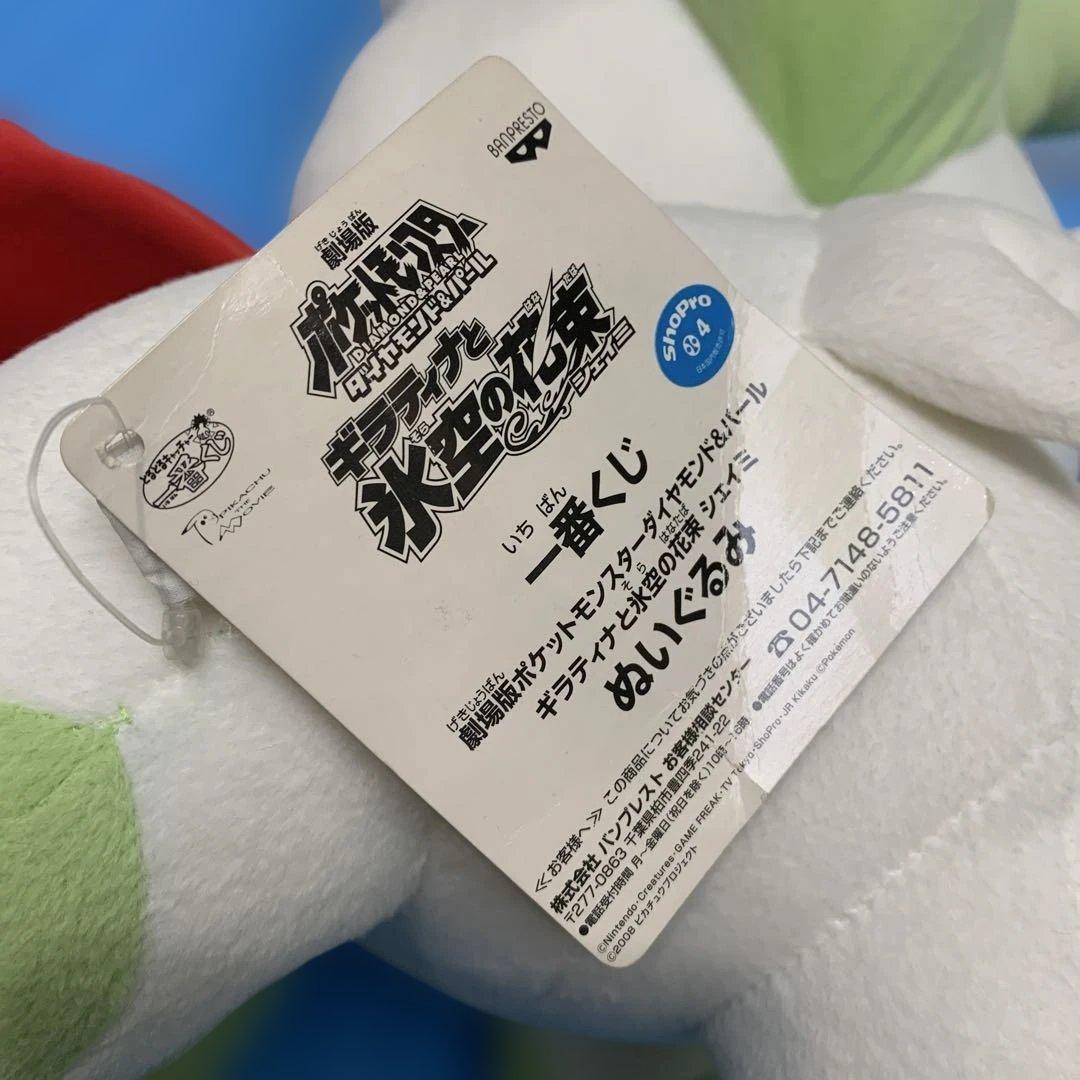 一番くじ 特等賞 ギラティナと氷空の花束 シェイミ 特大　ポケモン　ぬいぐるみ